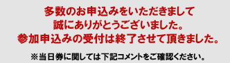 Yoshi Muroya Fan Meeting 2014 お申し込みは締め切らせていただきました。